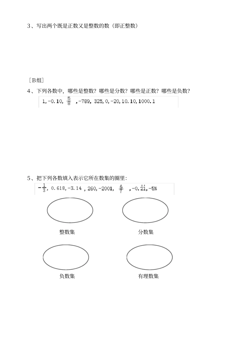 有理数19节学案_第3页