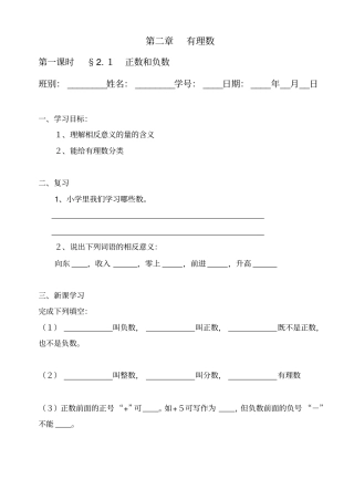 有理数19节学案