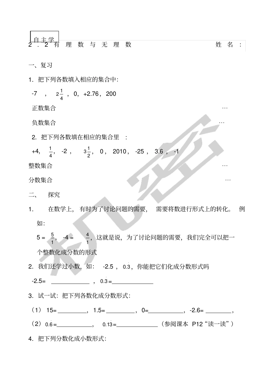 有理数与无理数导学案_第1页