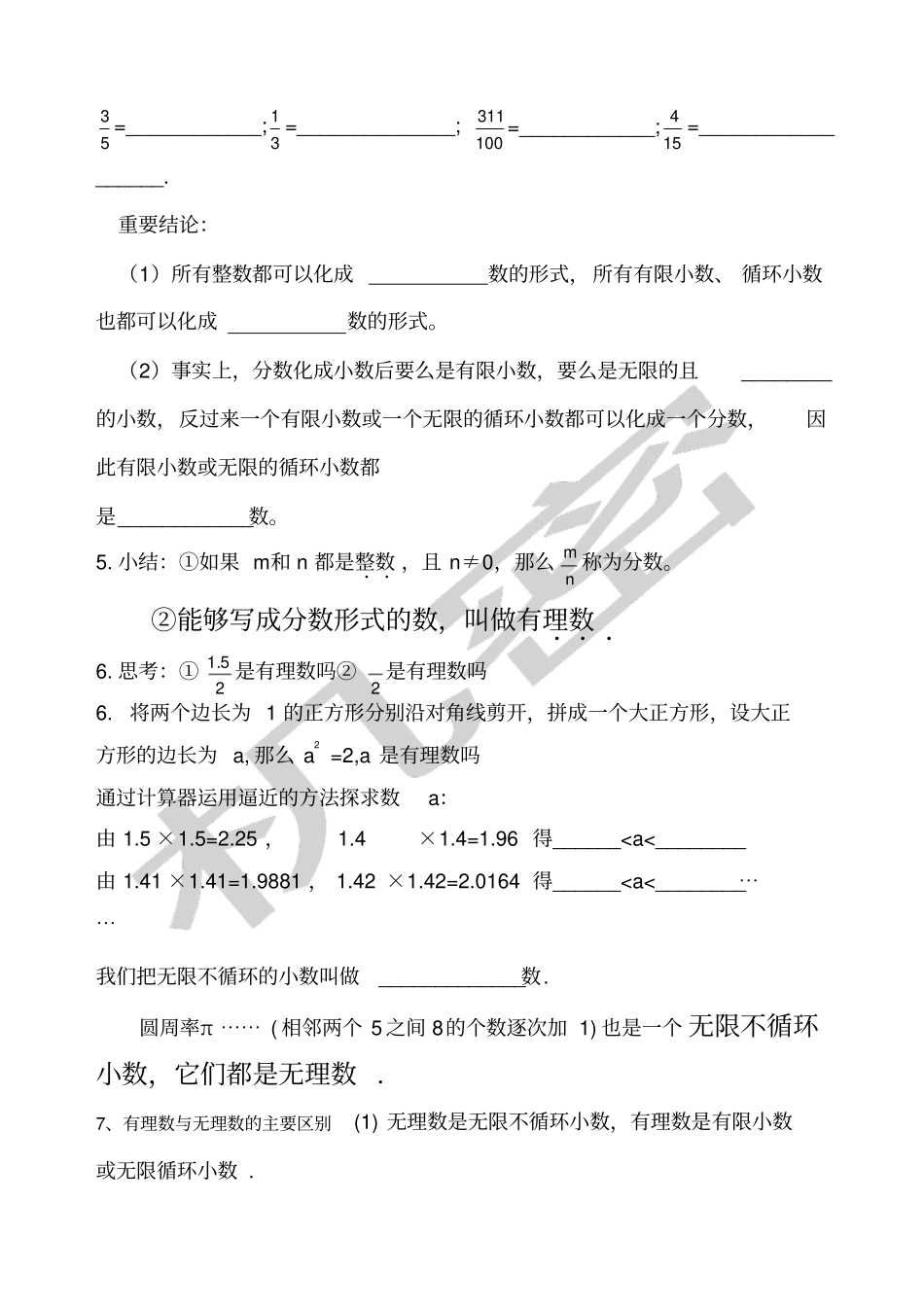 有理数与无理数导学案_第2页