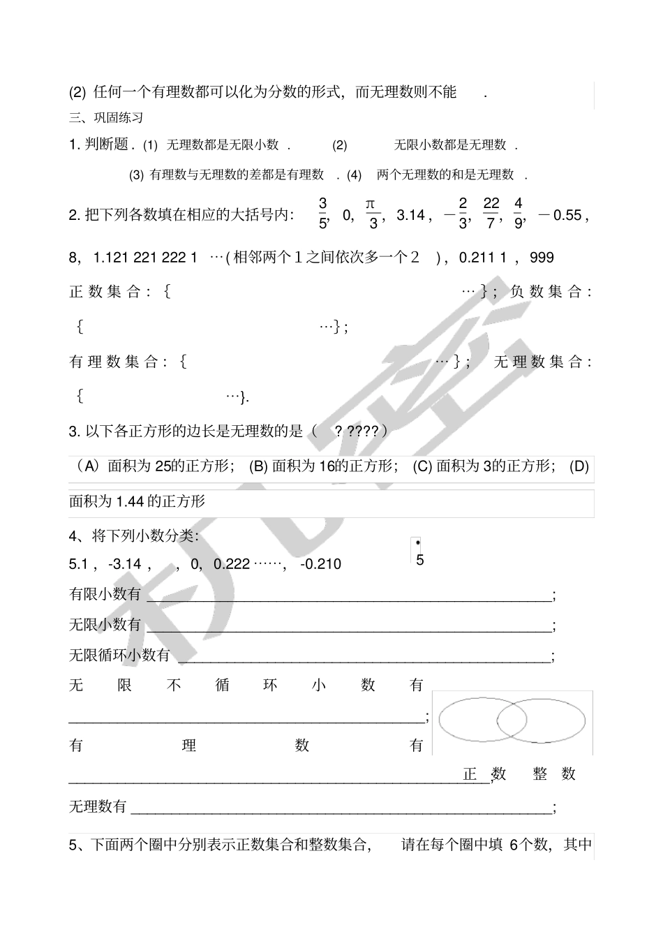 有理数与无理数导学案_第3页