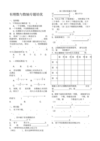 有理数与数轴专题培优