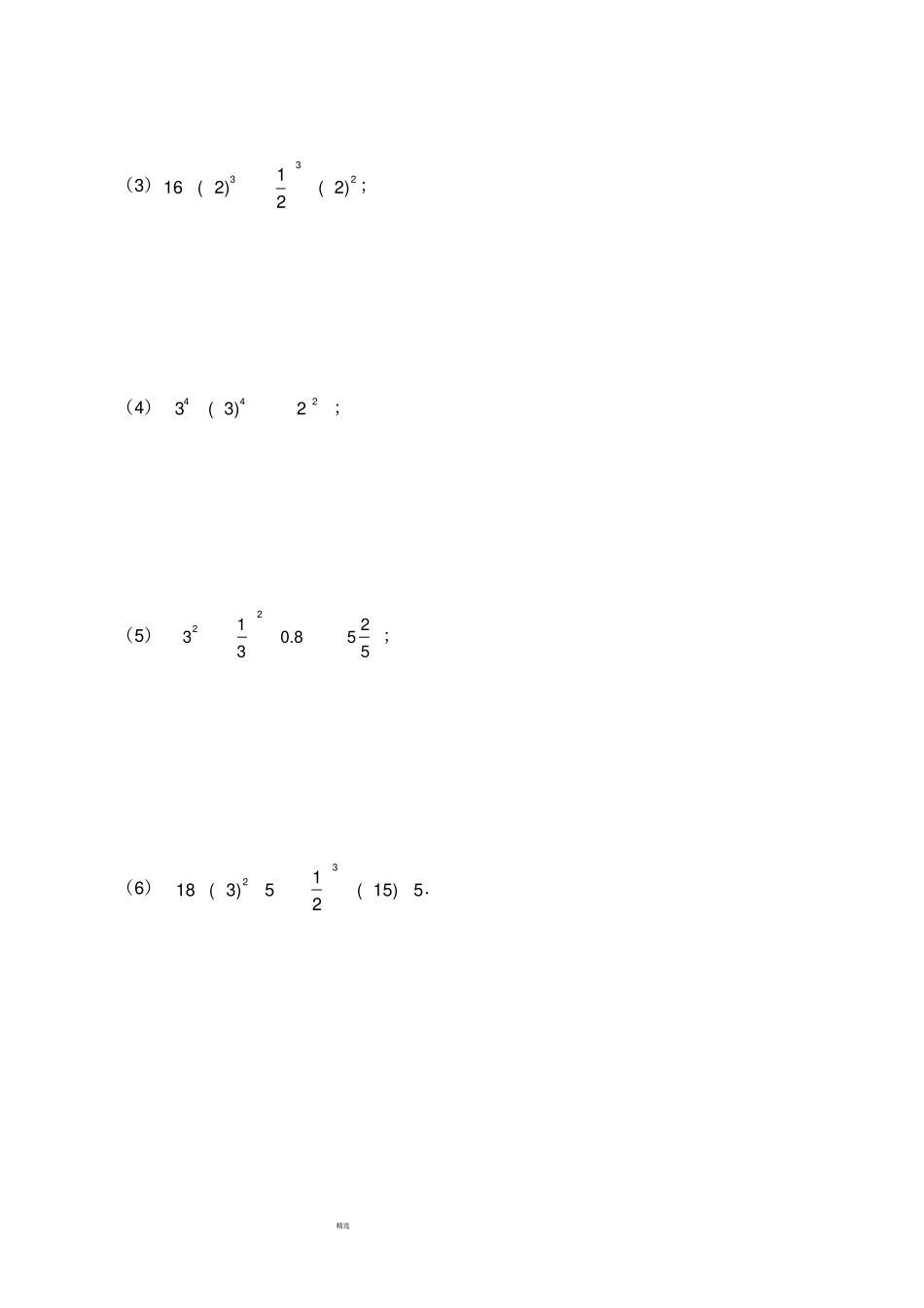 有理数乘方及混合运算习题及答案_第2页