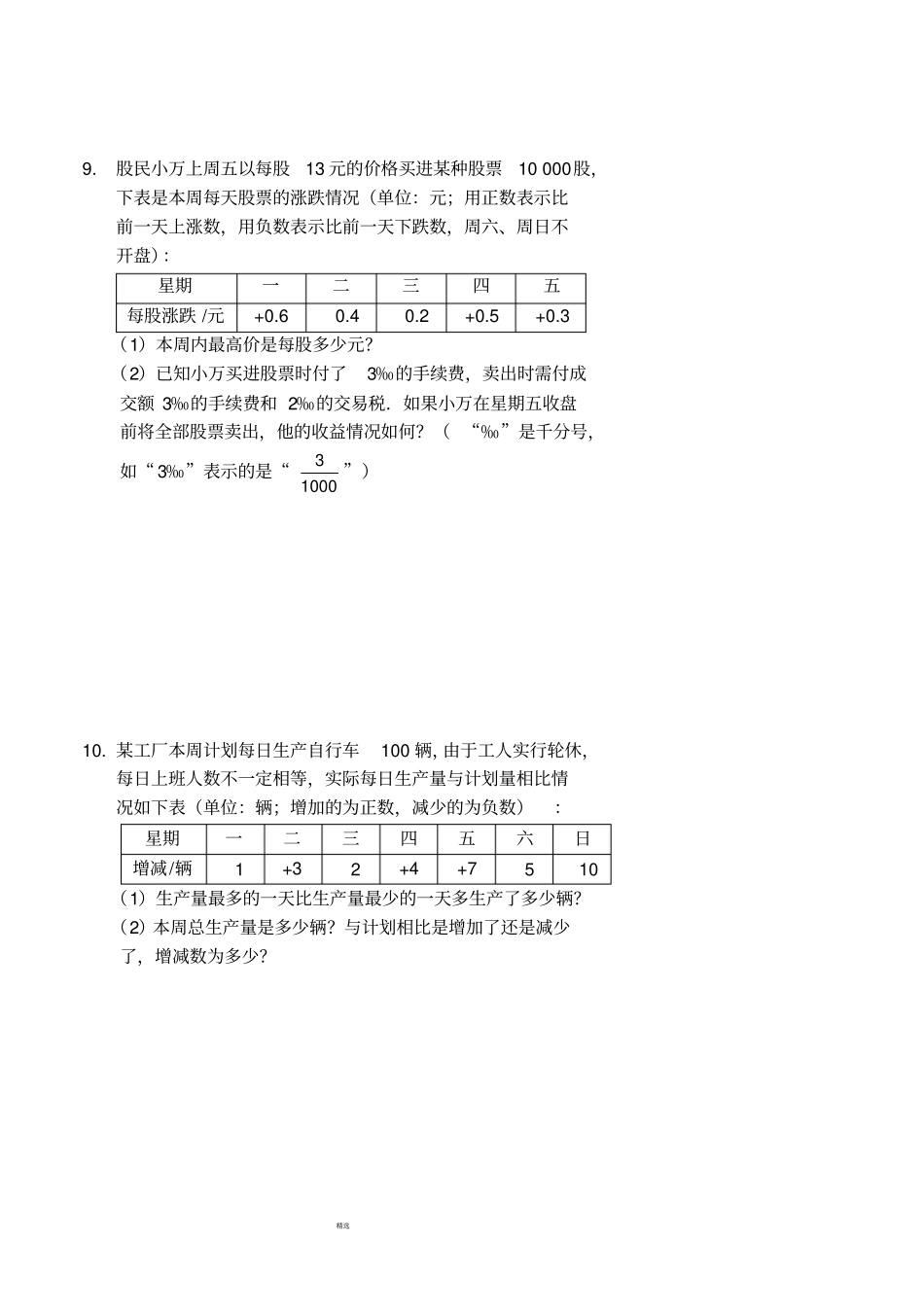 有理数乘方及混合运算习题及答案_第3页