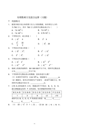 有理数乘方及混合运算习题及答案