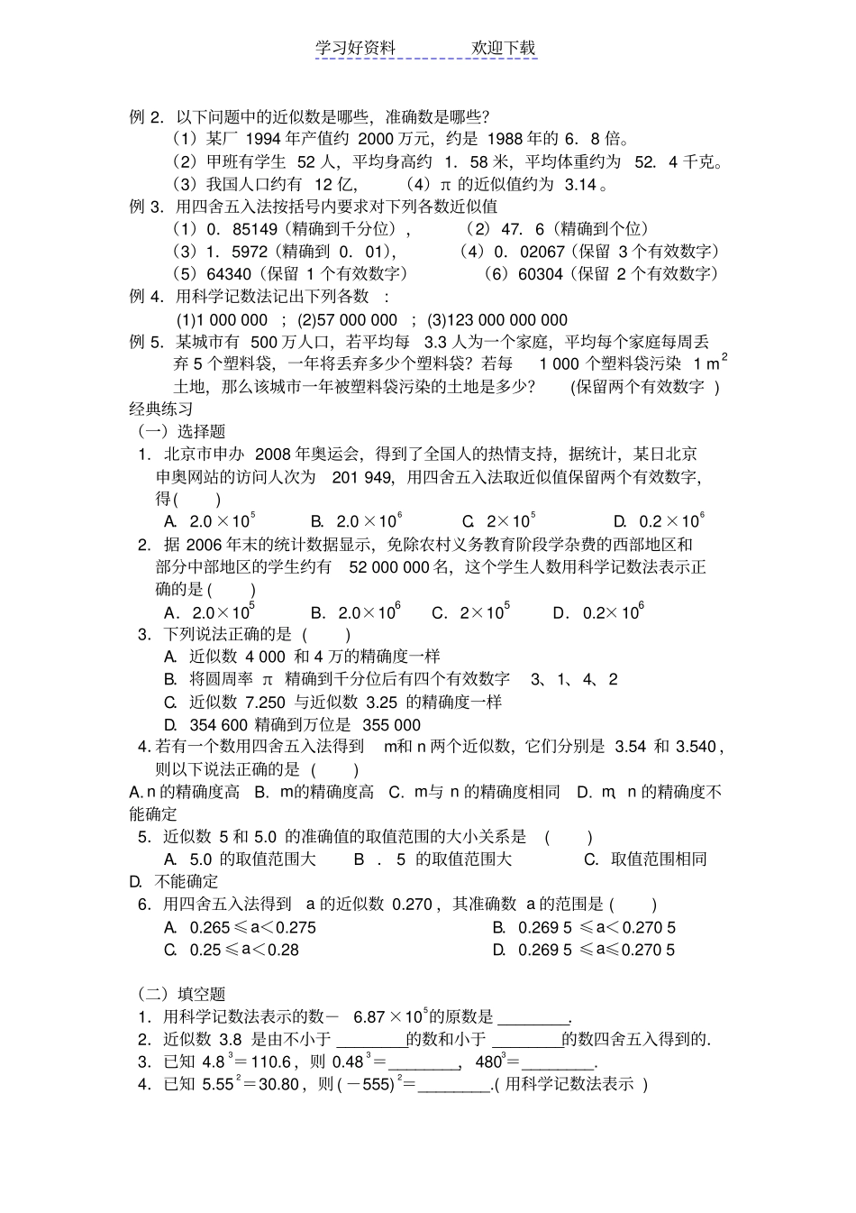 有理数乘方与科学计数法典型例题与经典练习_第2页