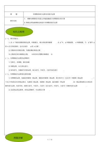 有理数乘方及计算