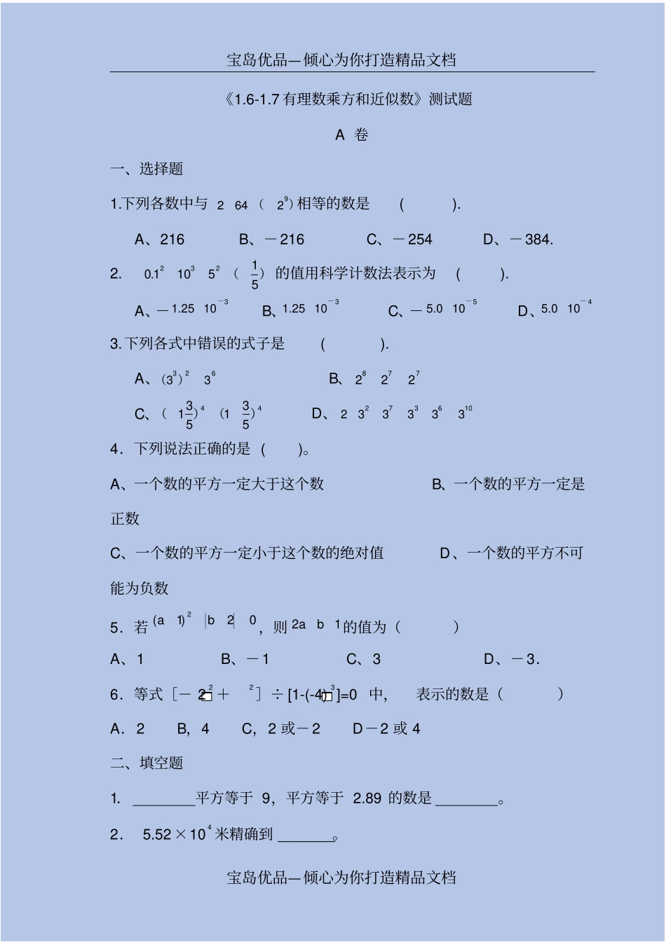 有理数乘方和近似数测试题_第2页