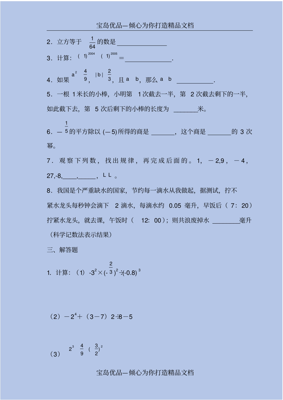 有理数乘方和近似数测试题_第3页