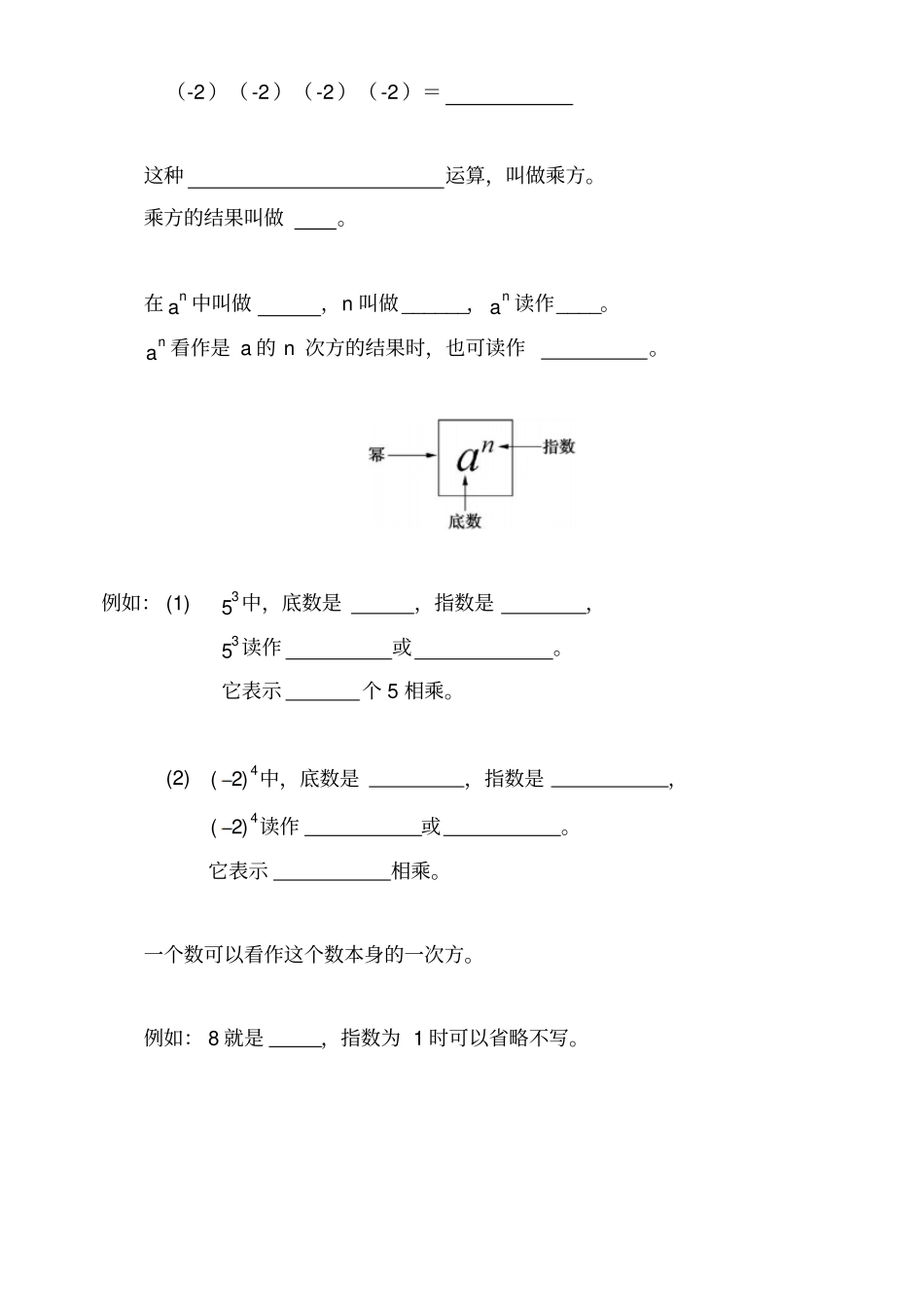有理数乘方学案_第2页