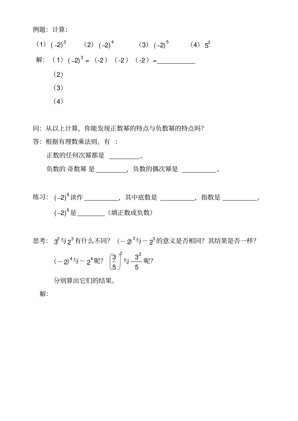有理数乘方学案_第3页