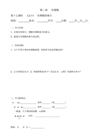 有理数乘方学案