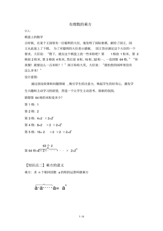 有理数乘方讲义