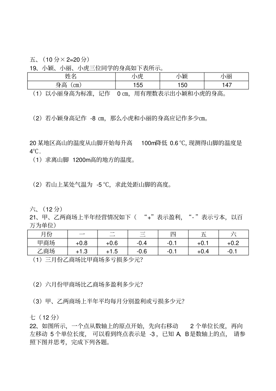 有理数乘方练习题_第3页