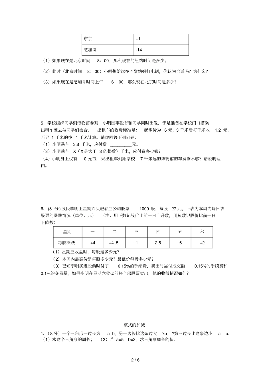 有理数、整式加减应用题_第2页