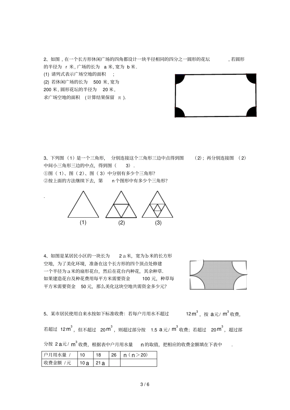 有理数、整式加减应用题_第3页
