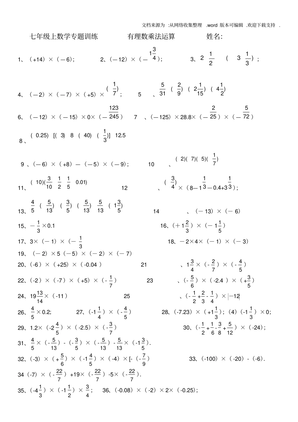 有理数乘法运算练习题_第1页