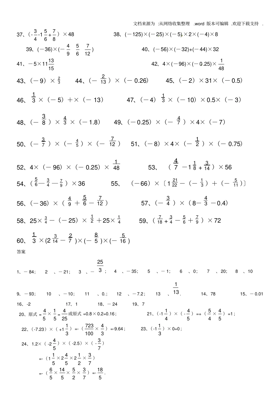 有理数乘法运算练习题_第2页