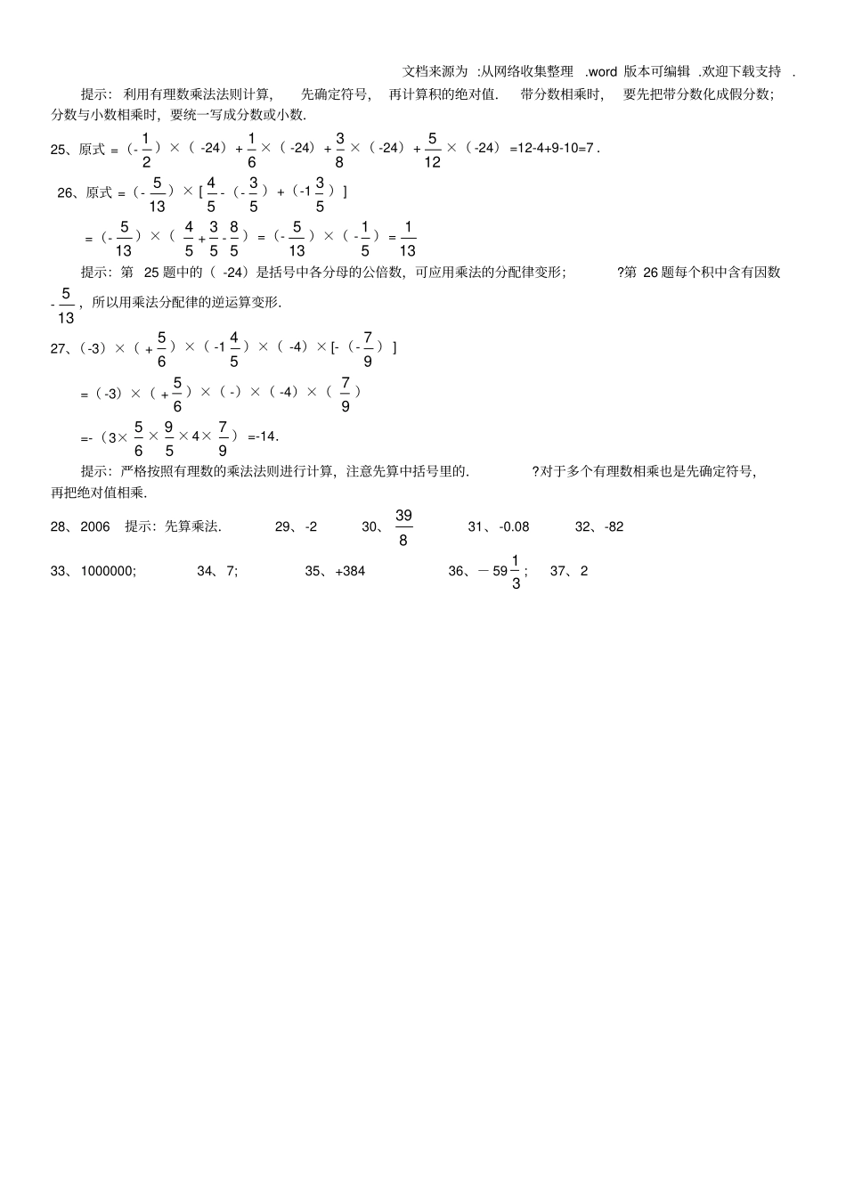 有理数乘法运算练习题_第3页