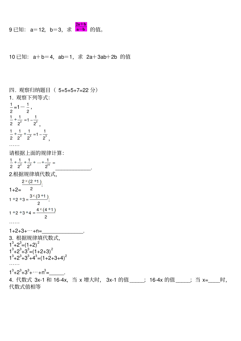 有理数代数式答案_第2页
