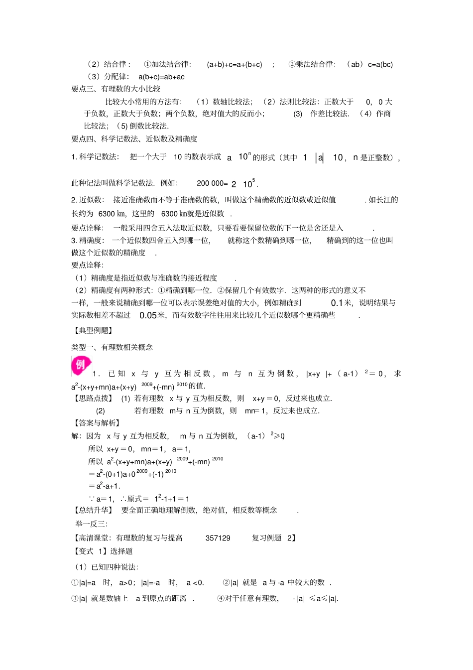 有理数全章复习与巩固提高知识讲解_第3页