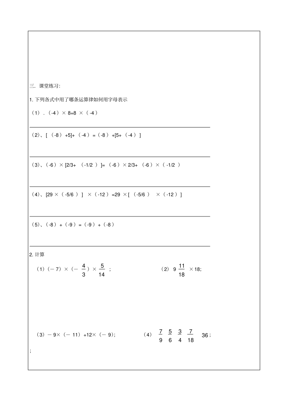 有理数乘法运算律导学案_第2页