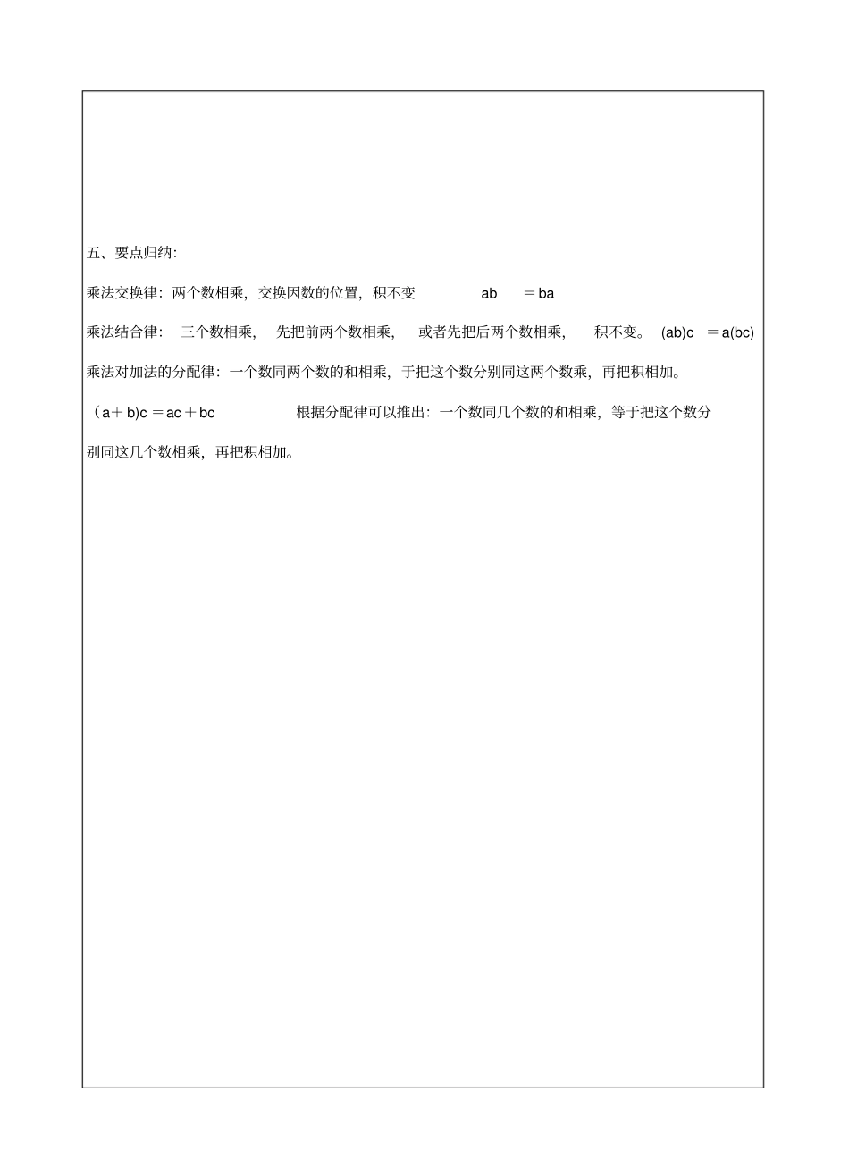 有理数乘法运算律导学案_第3页