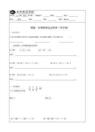 有理数乘法运算律导学案