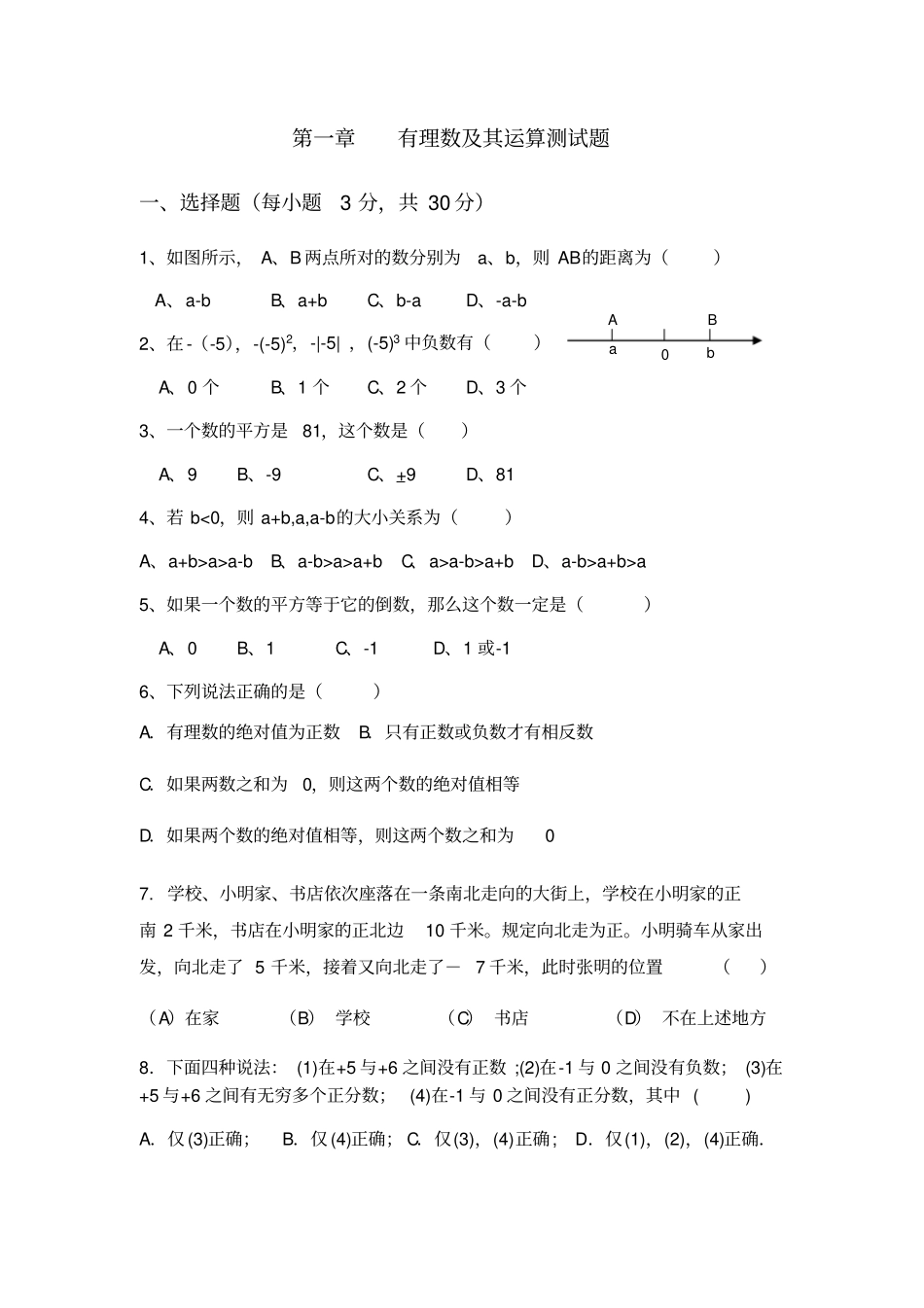 有理数其运算测试题_第1页