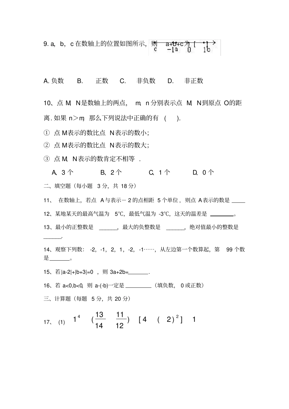 有理数其运算测试题_第2页