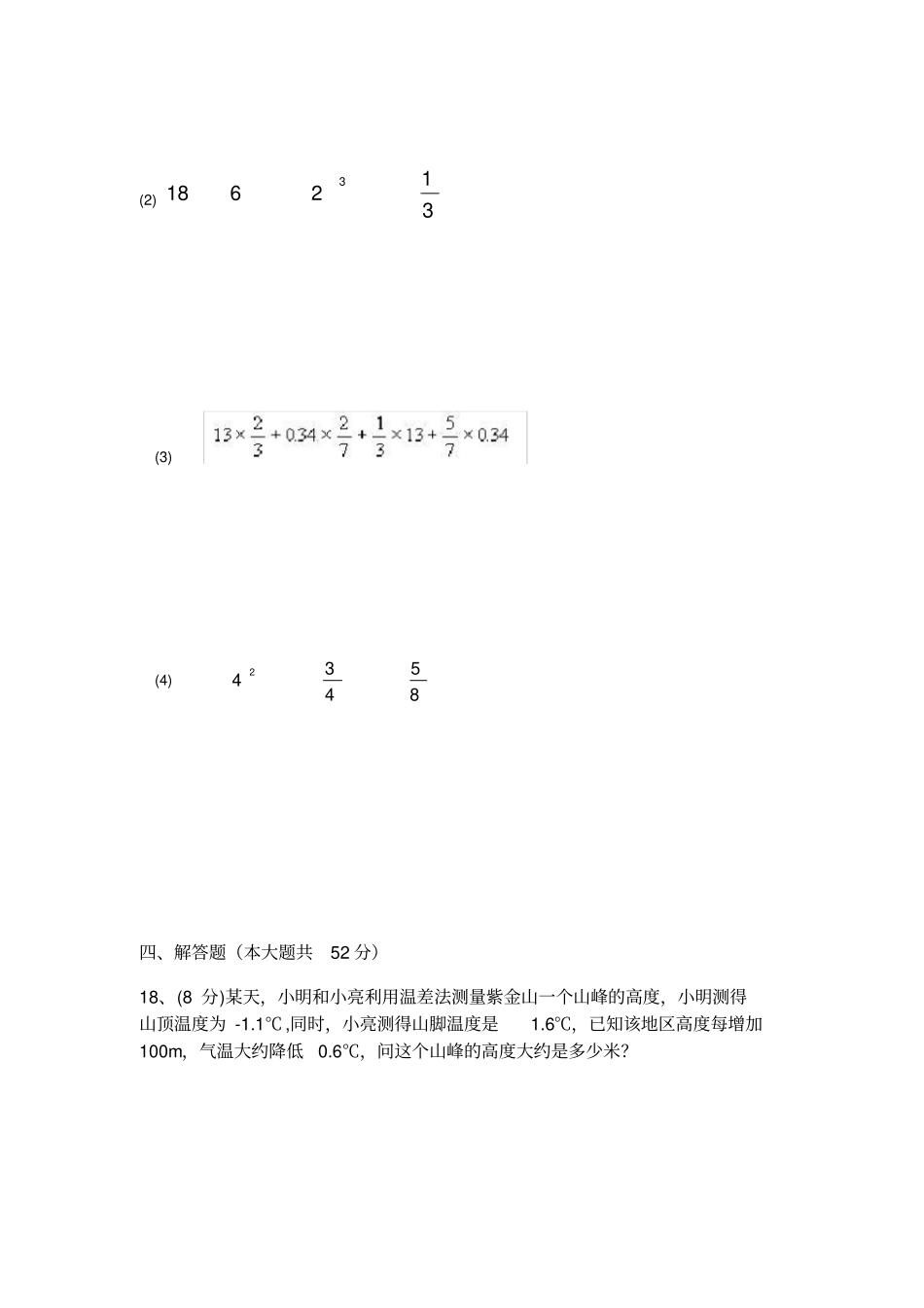 有理数其运算测试题_第3页