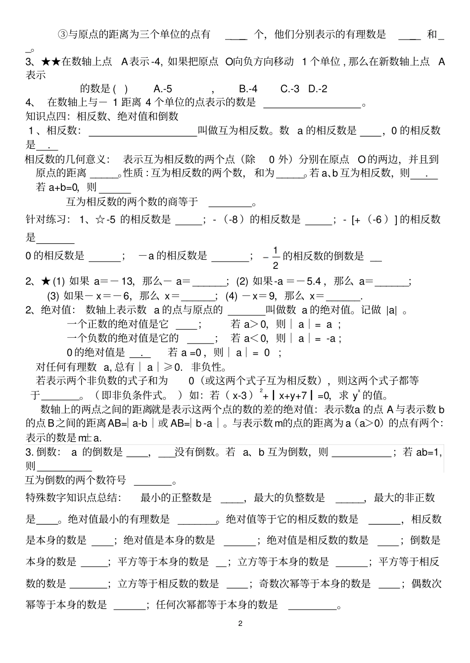 有理数全章复习学案及经典练习000_第2页