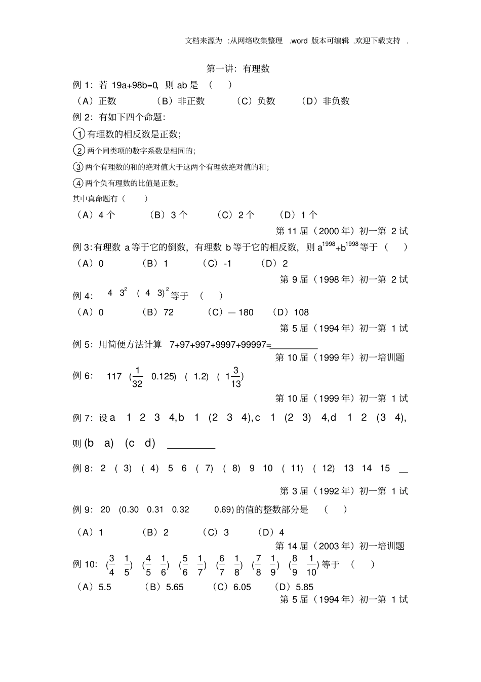 有理数初一奥数习题_第1页