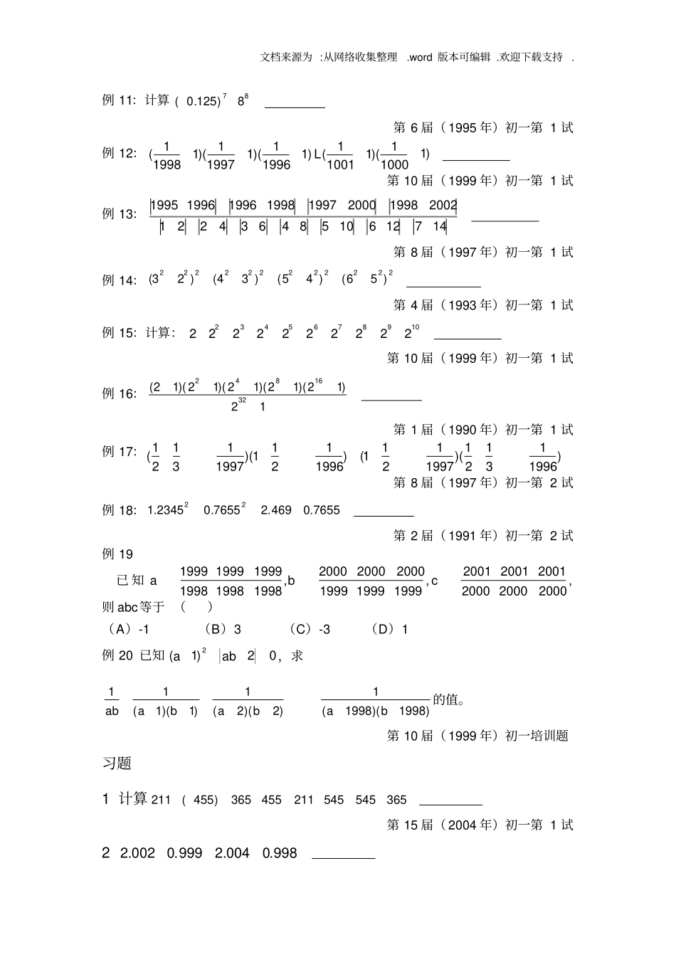 有理数初一奥数习题_第2页
