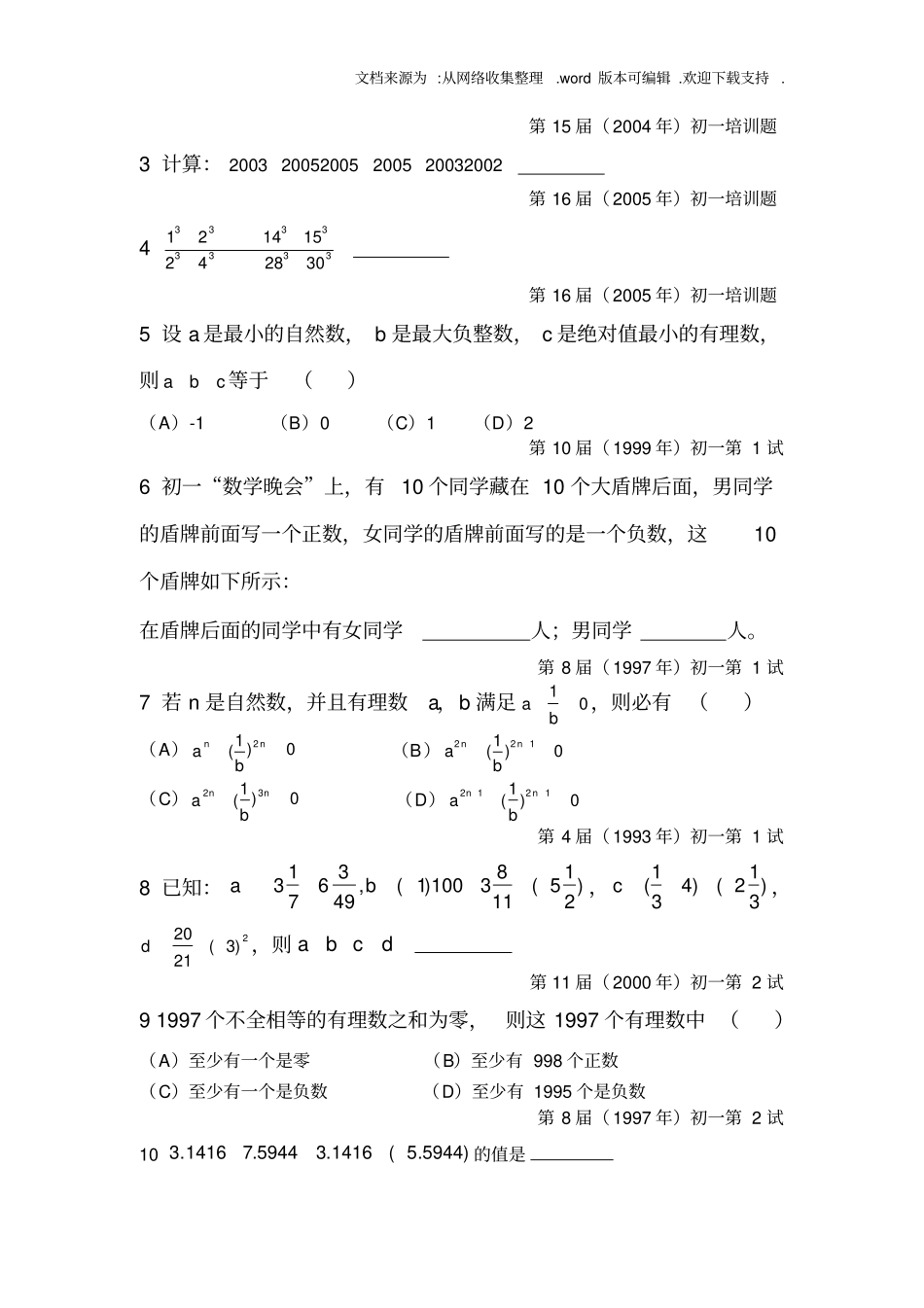 有理数初一奥数习题_第3页
