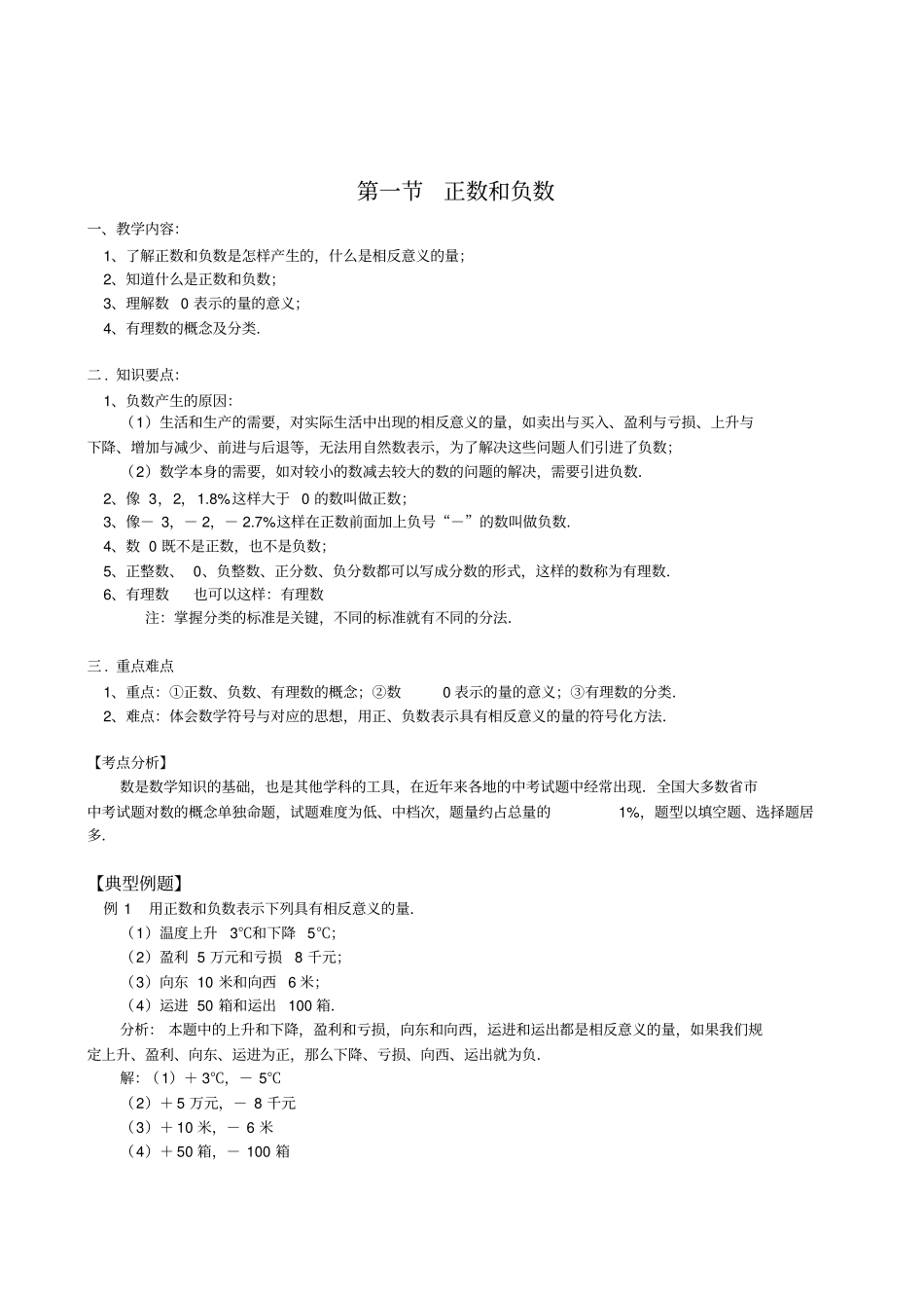 有理数分章节练习含答案_第1页