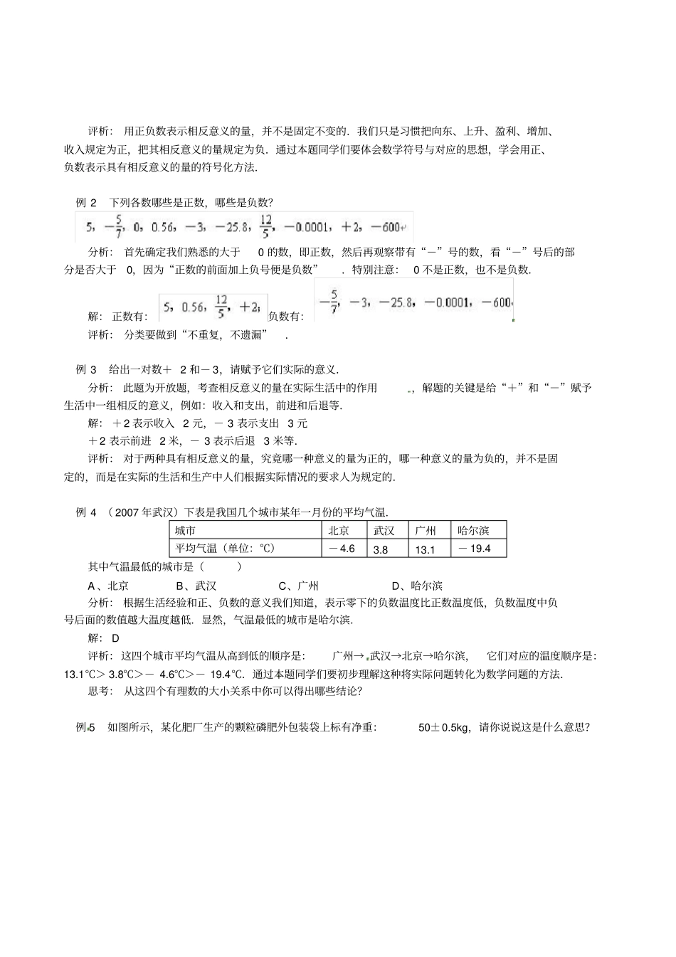 有理数分章节练习含答案_第2页