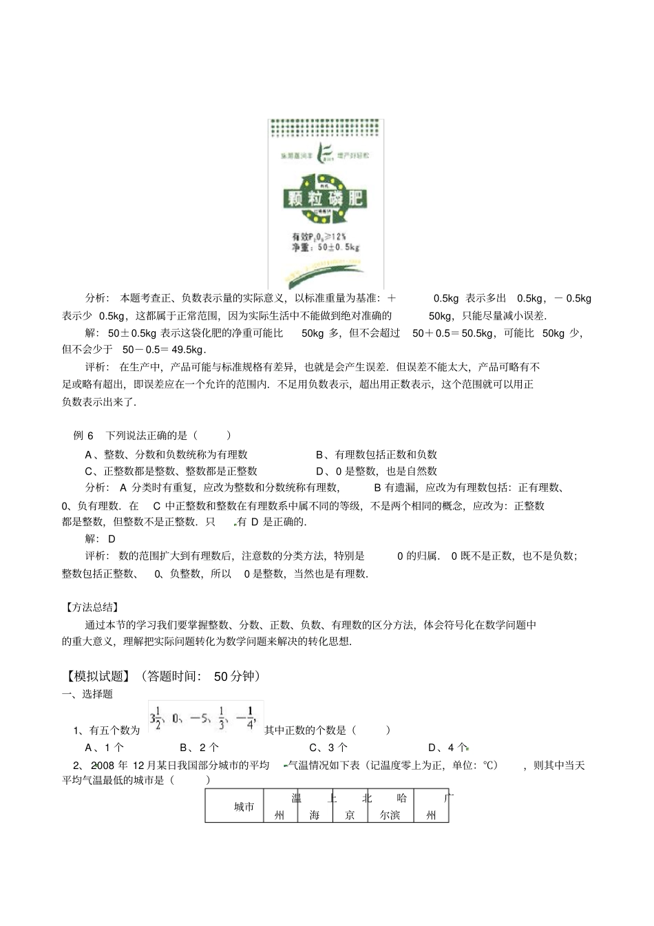 有理数分章节练习含答案_第3页