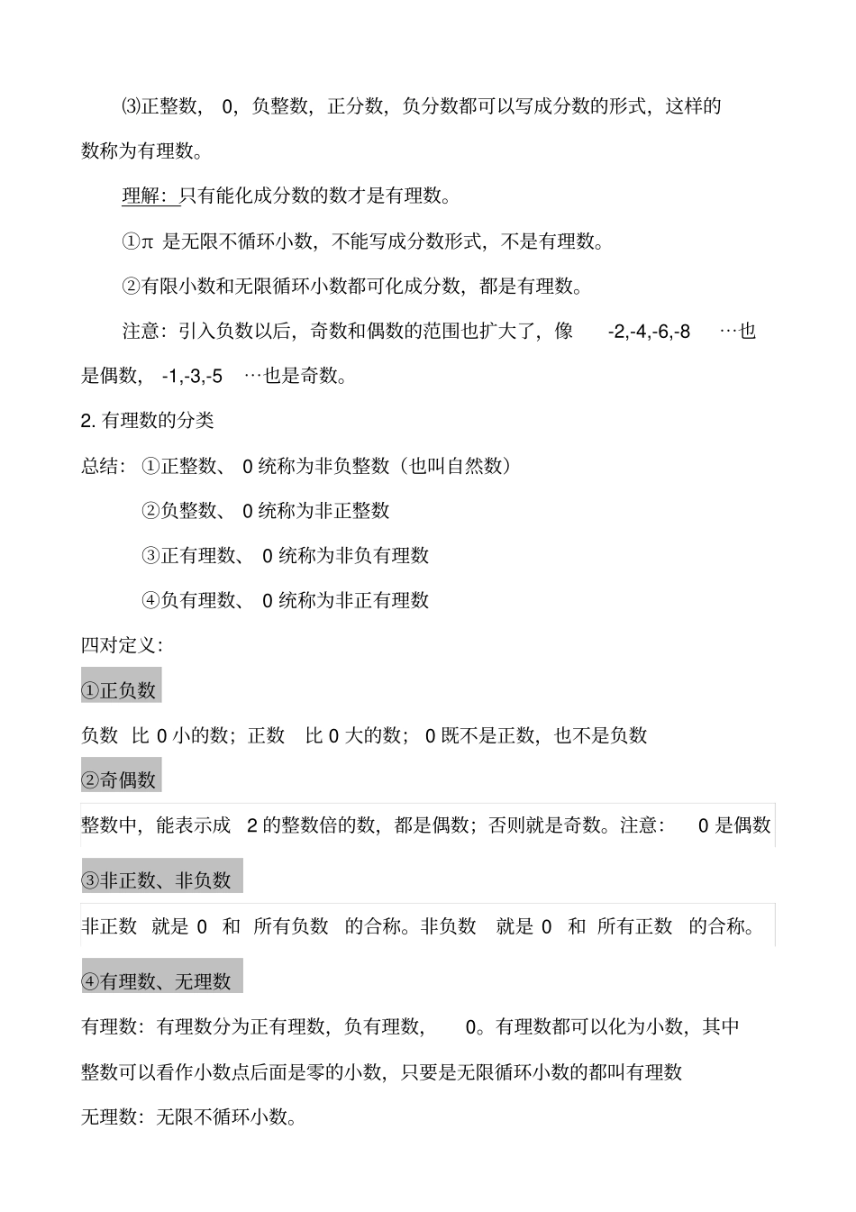 有理数加减乘除乘方_第2页