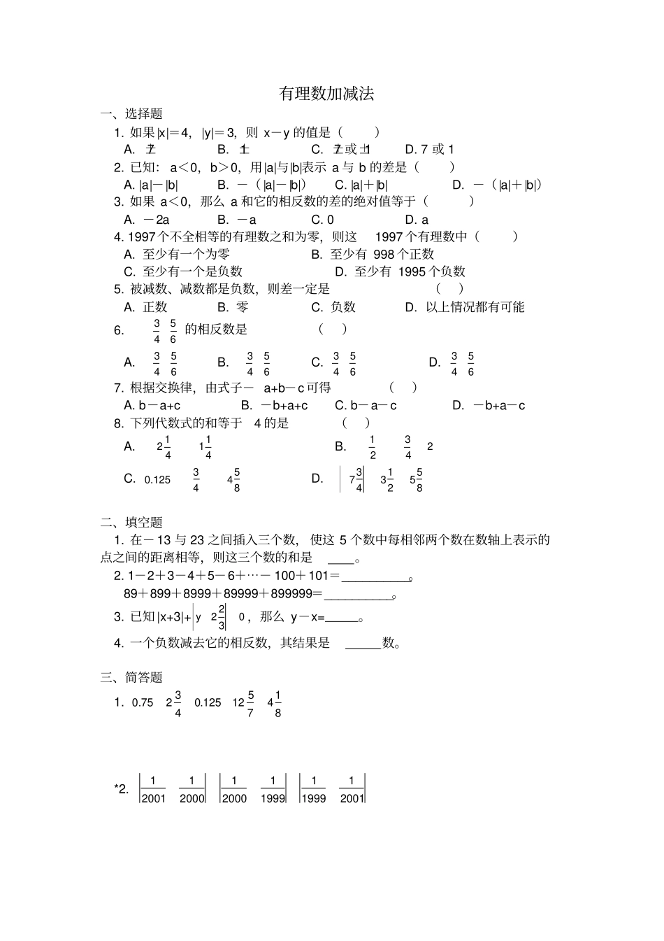 有理数加减乘除法_第1页