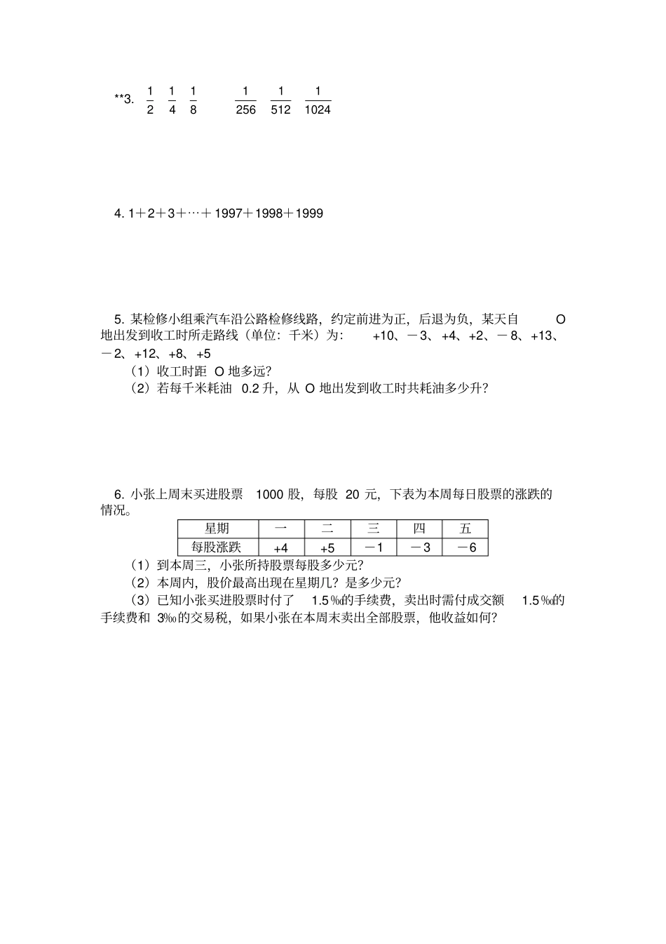 有理数加减乘除法_第2页