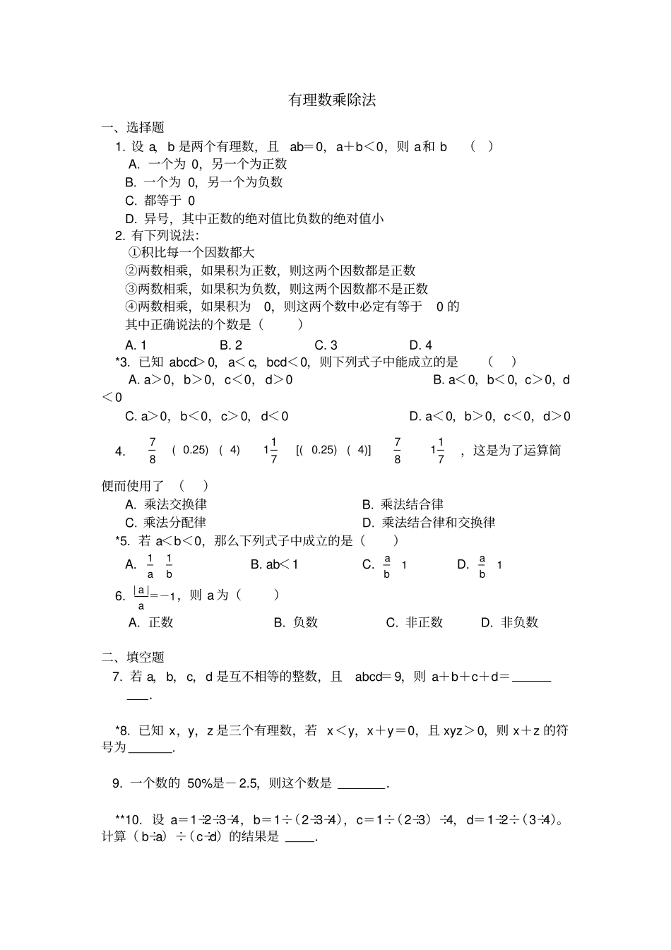 有理数加减乘除法_第3页