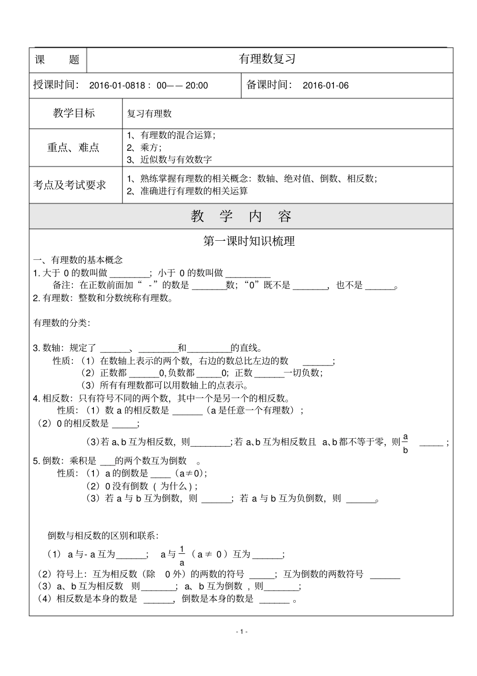 有理数作业一对一义_第1页