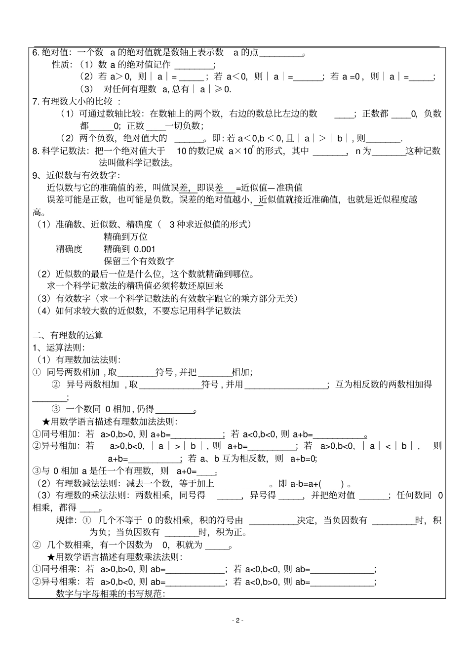 有理数作业一对一义_第2页