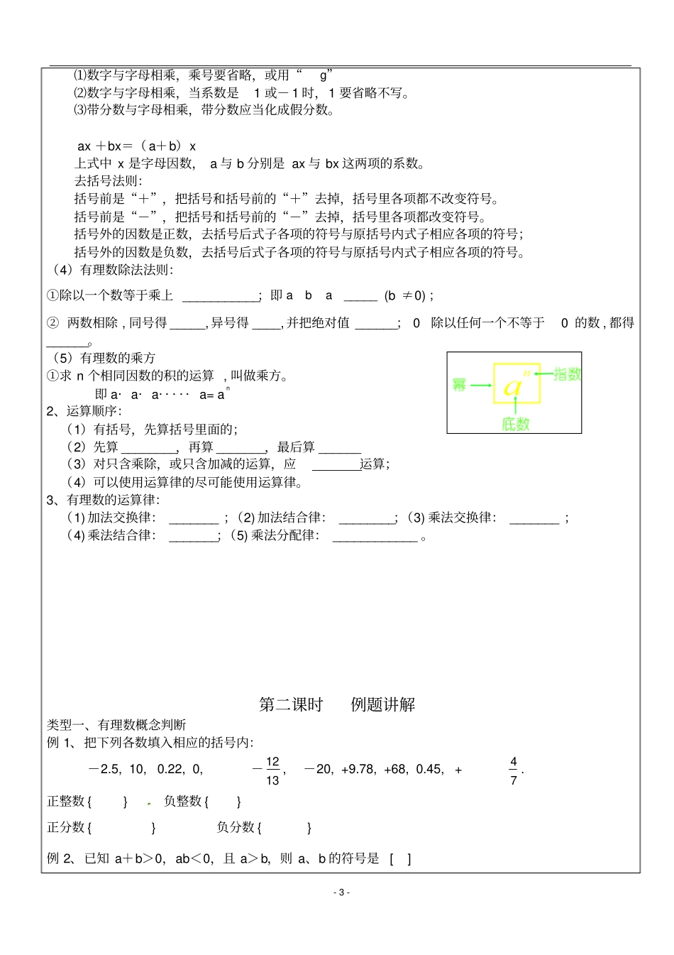 有理数作业一对一义_第3页