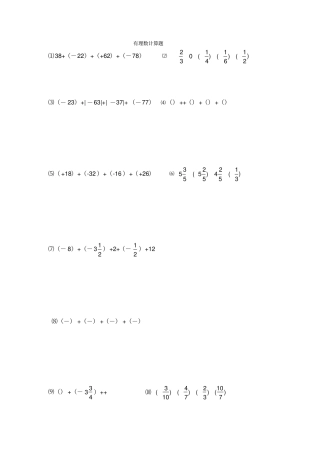 有理数加减乘除混合计算题