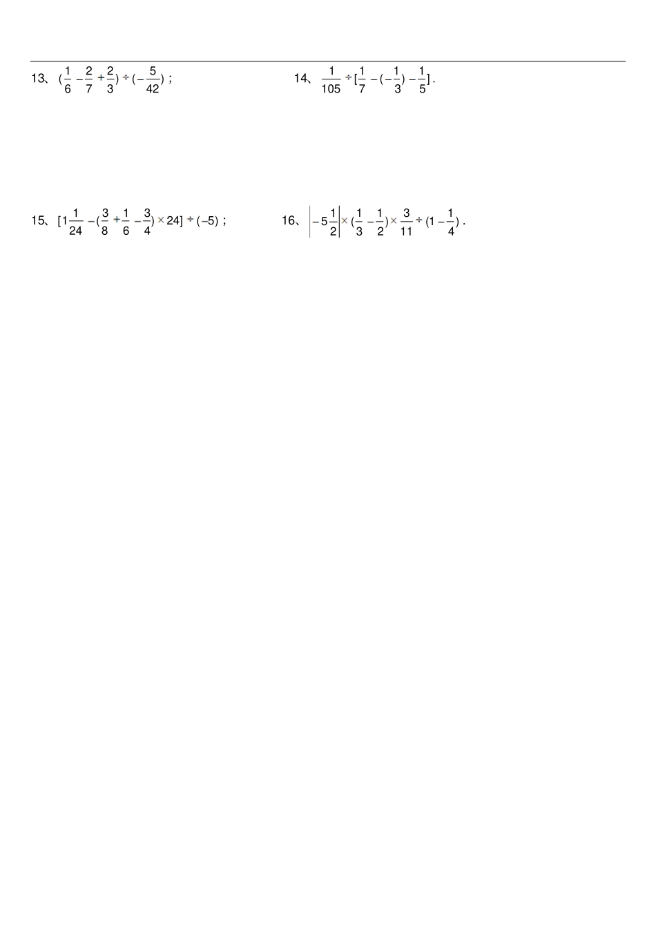 有理数加减乘除混合运算练习题00_第3页