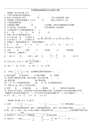 有理数加减乘除混合运算练习题00