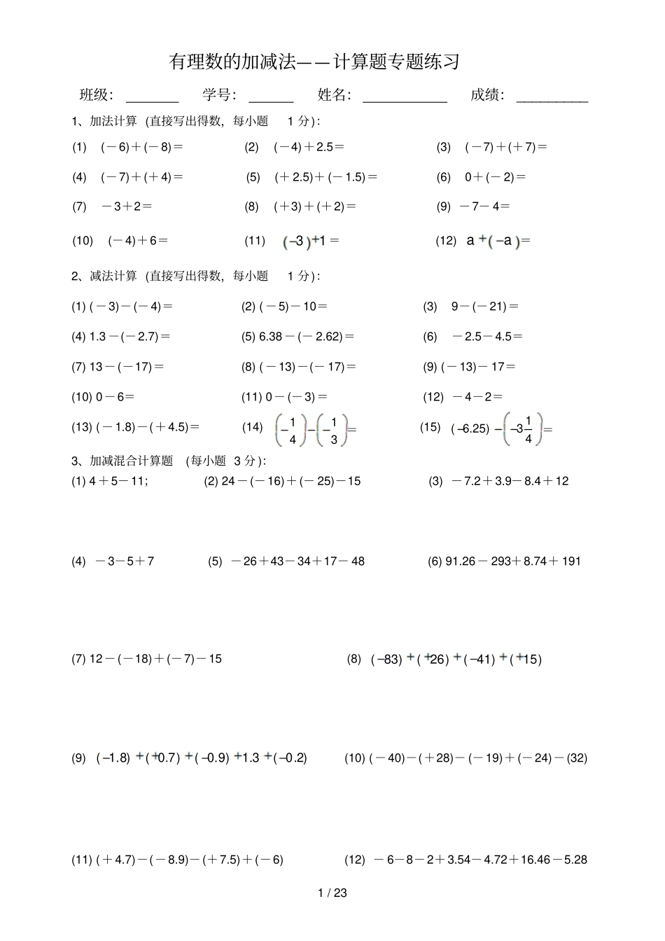 有理数加减法混合运算500题精品_第1页
