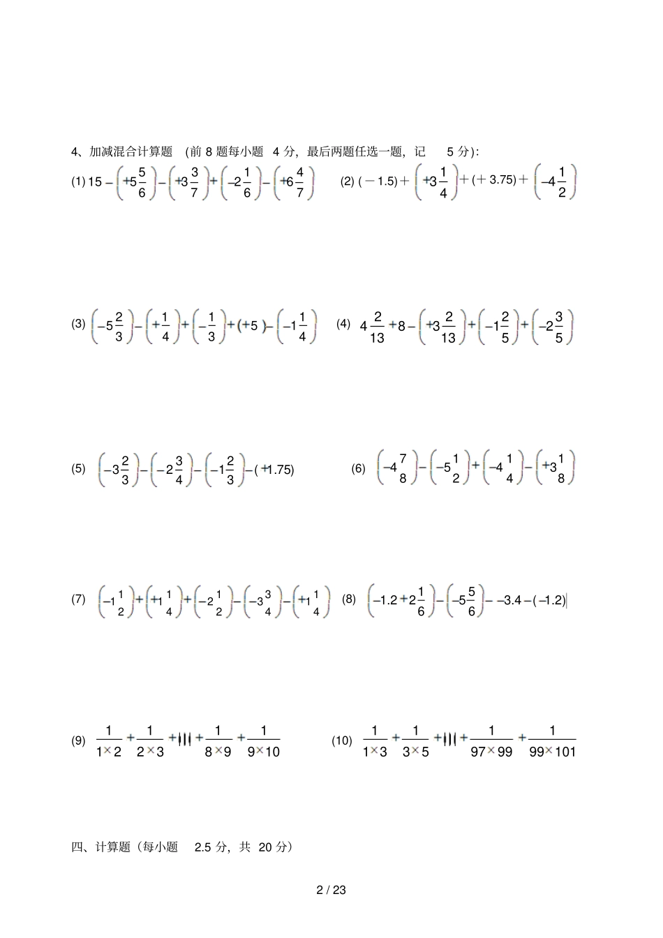有理数加减法混合运算500题精品_第2页